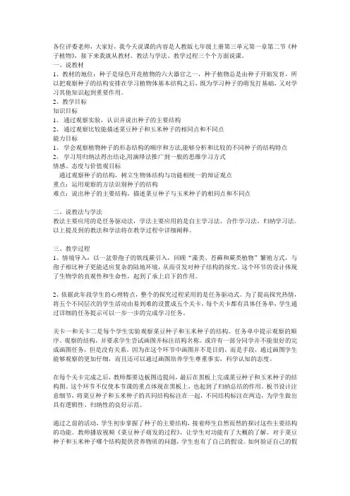 种子植物说课稿