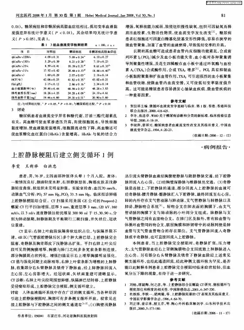 上腔静脉梗阻后建立侧支循环1例