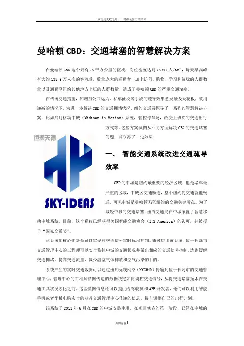 【恒聚天德CBD研究】曼哈顿CBD：交通堵塞的智慧解决方案
