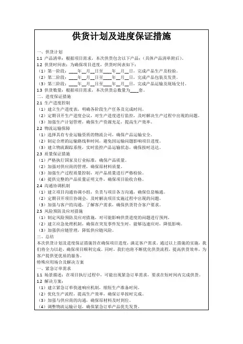 供货计划及进度保证措施