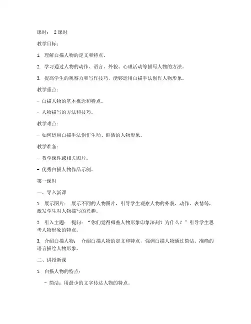 白描人物课程教案模板范文