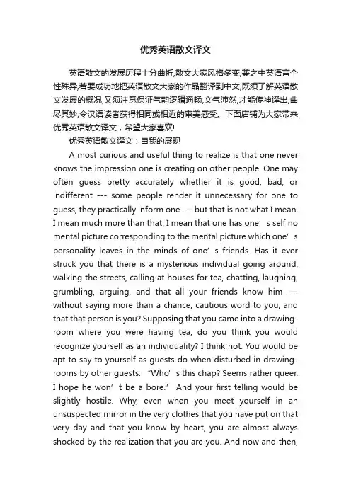 优秀英语散文译文