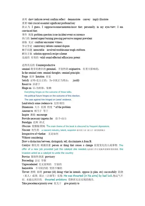 托福写作常用词汇短语