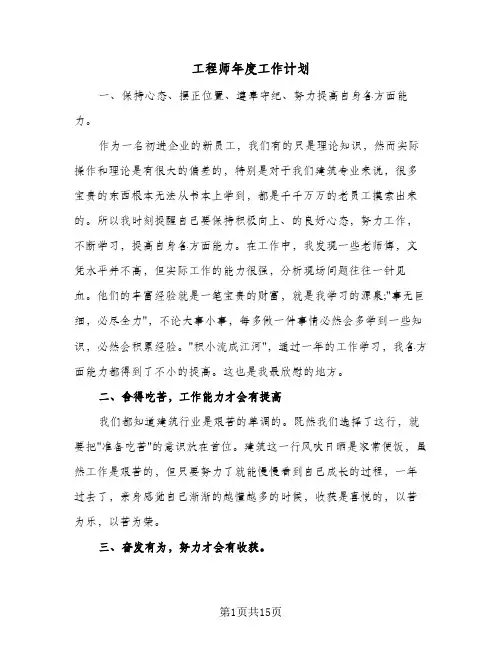 工程师年度工作计划（五篇）