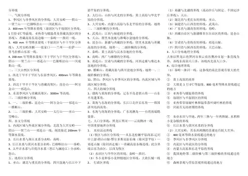 分界线一、气候分界线1、季风区与非季风区的分界线：大兴安岭...