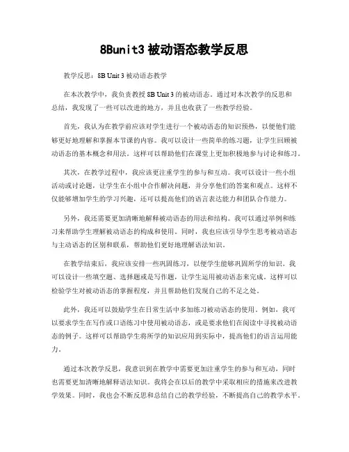 8Bunit3被动语态教学反思