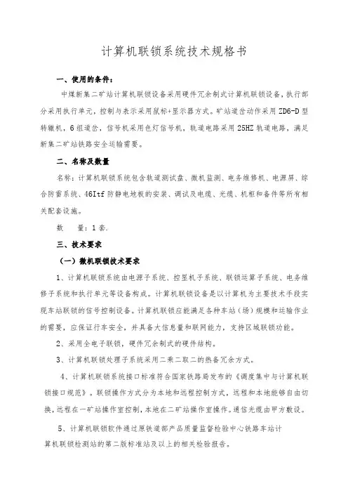 计算机联锁系统技术规格书