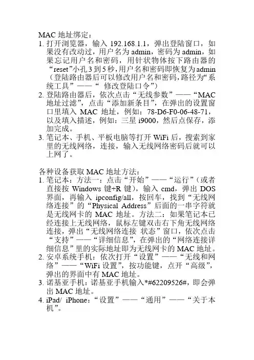 MAC地址绑定