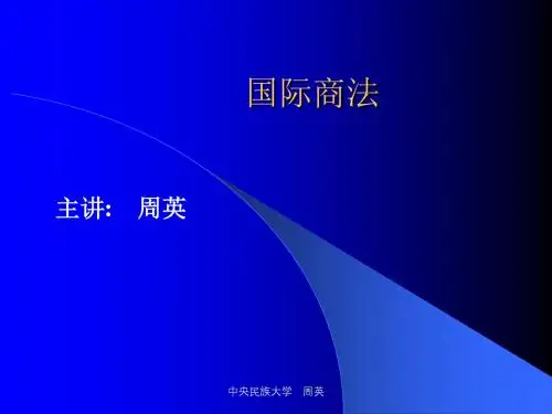 Ch2国际商事组织法v