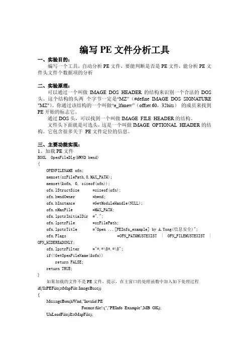 信息安全病毒分析报告
