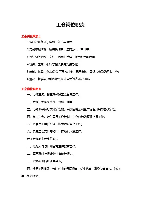 工会岗位职责(15篇)