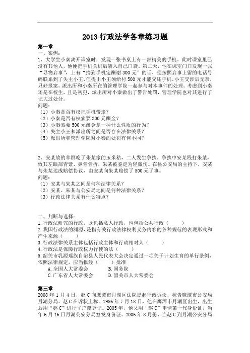 行政法学各章练习题(同名48536)