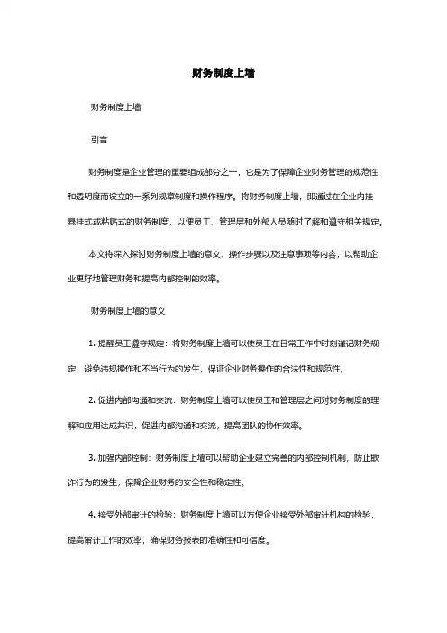 财务制度上墙