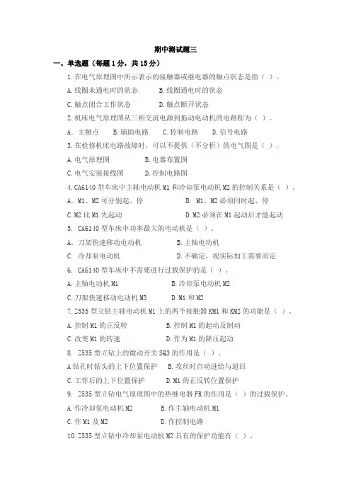 《机床电气线路控制》期末测试题C及答案