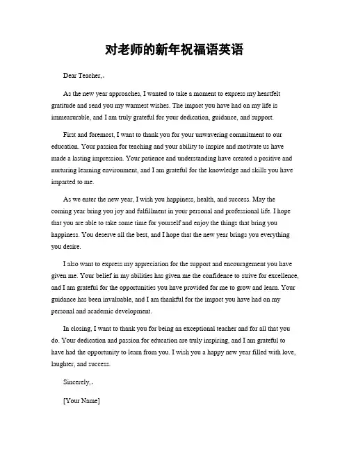 对老师的新年祝福语英语