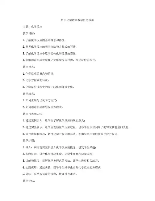 初中化学教案教学任务模板