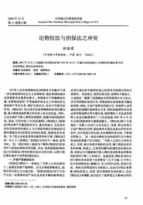 论物权法与担保法之冲突