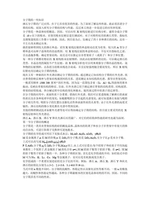 分子筛的一些知识