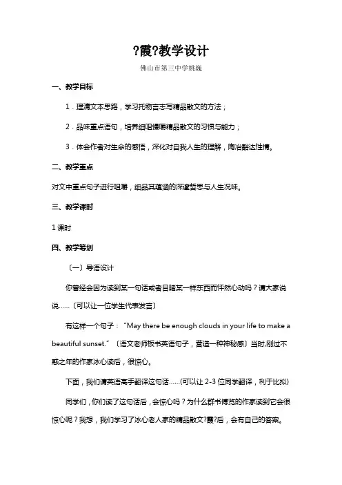 2021-2022学年粤教版高中语文必修一第三单元第10课《霞》教学设计