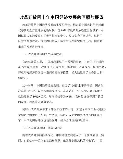 改革开放四十年中国经济发展的回顾与展望