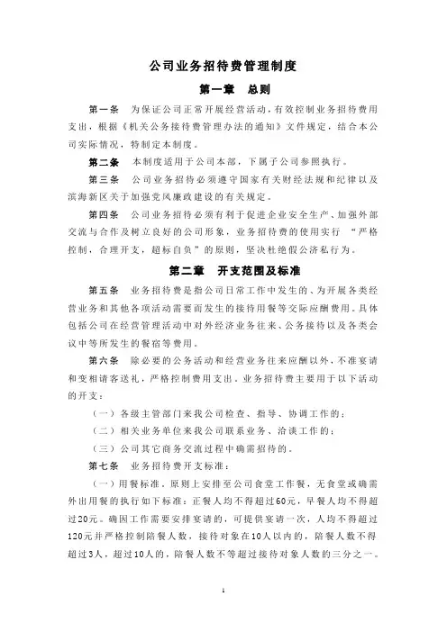 业务招待费管理制度