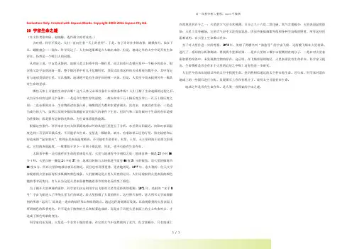六年级语文上册第三单元10宇宙生命之谜课文原文素材新人教版
