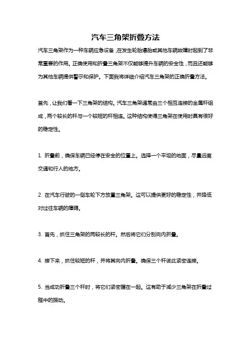 汽车三角架折叠方法
