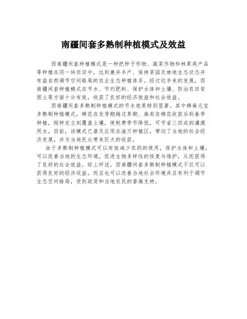 南疆间套多熟制种植模式及效益