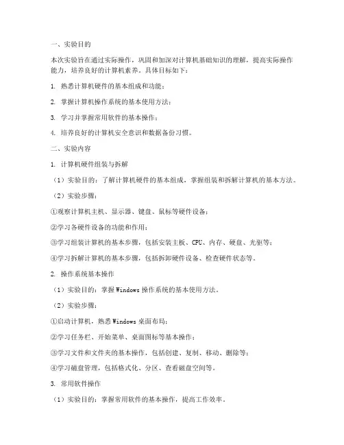 计算机基础实验实训报告
