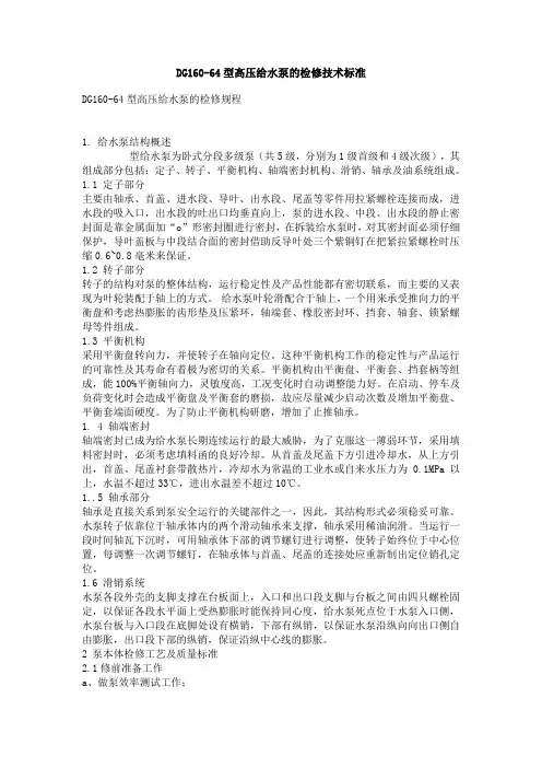 多级泵维修技术标准