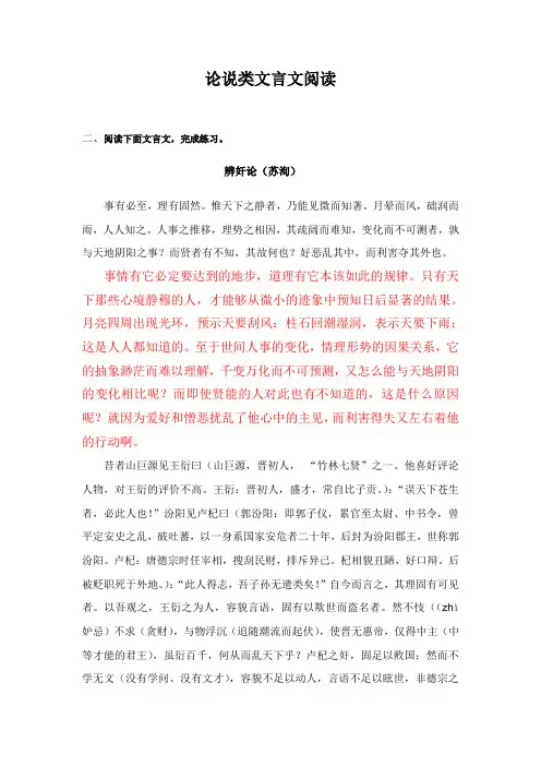 论说类文言文阅读师二