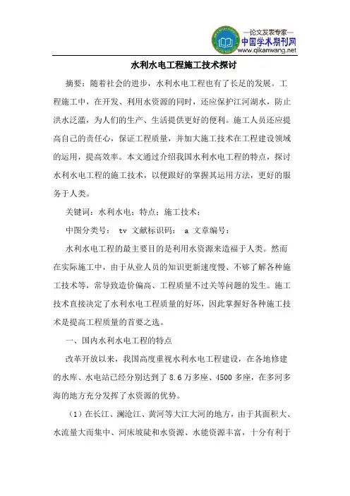 水利水电工程施工技术探讨