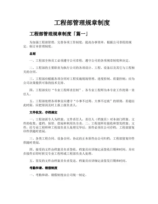 工程部管理规章制度