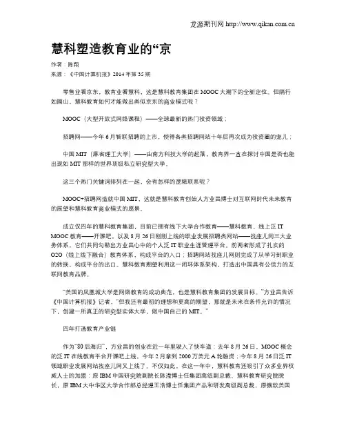 慧科塑造教育业的“京