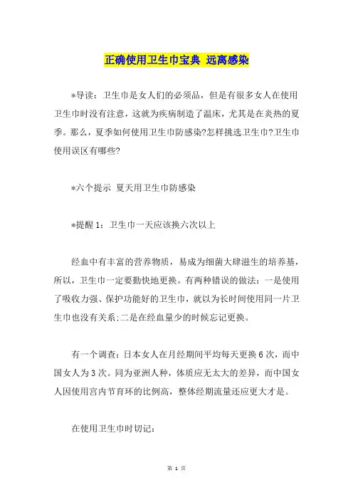正确使用卫生巾宝典 远离感染1