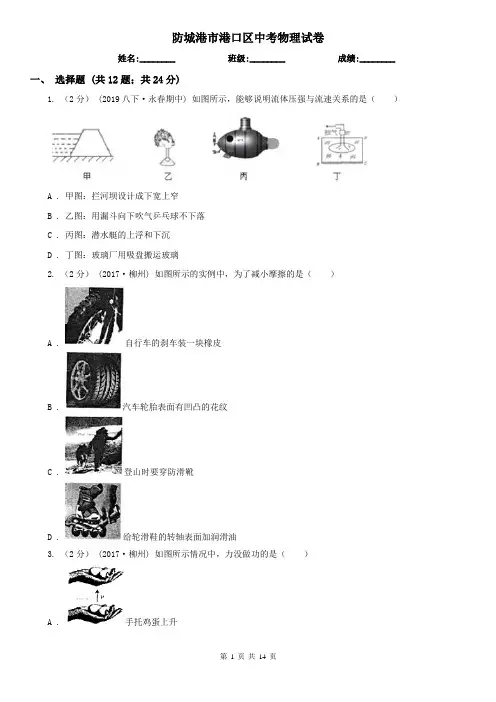 防城港市港口区中考物理试卷
