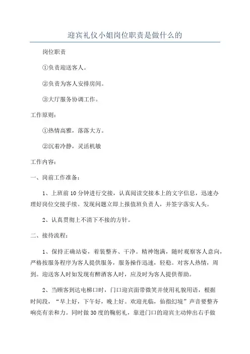 迎宾礼仪小姐岗位职责是做什么的