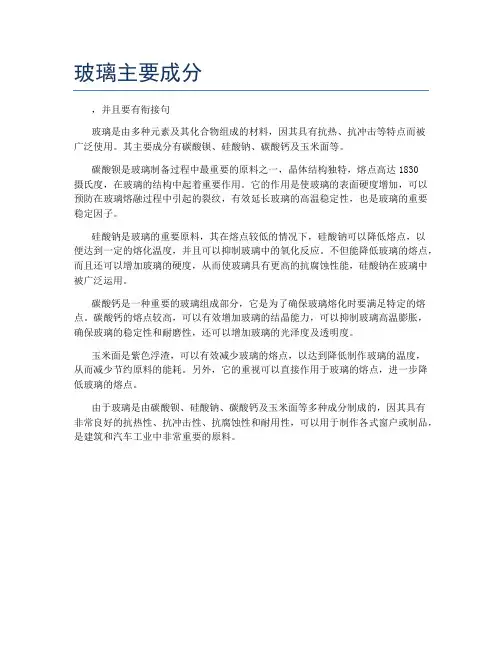 玻璃主要成分