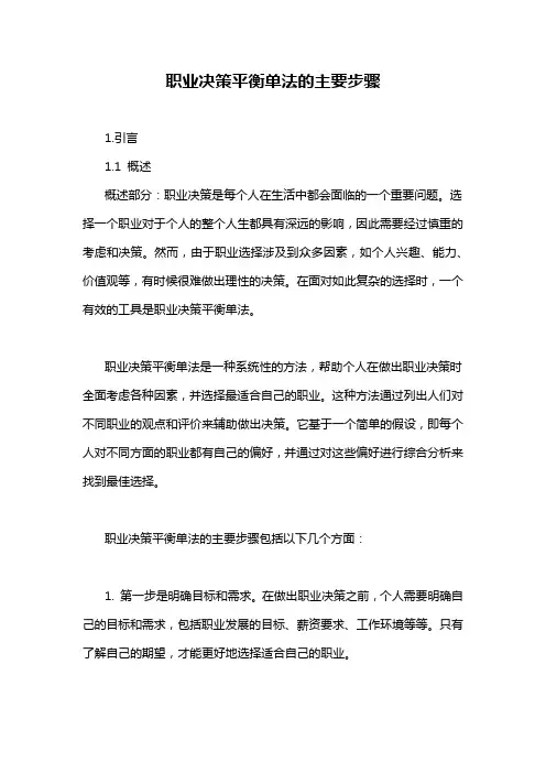 职业决策平衡单法的主要步骤