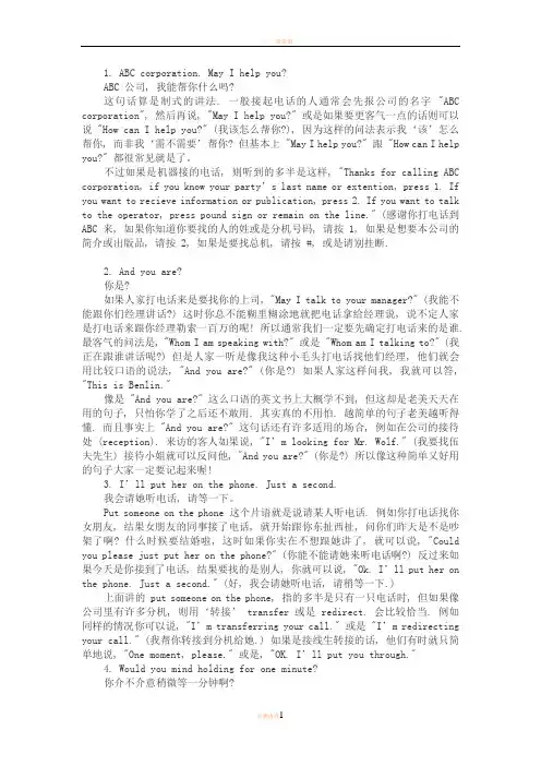 外企office电话用语大全 营销英语 客服 前台实用