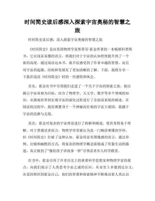 时间简史读后感深入探索宇宙奥秘的智慧之旅