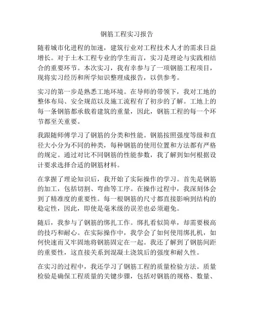 钢筋工程实习报告