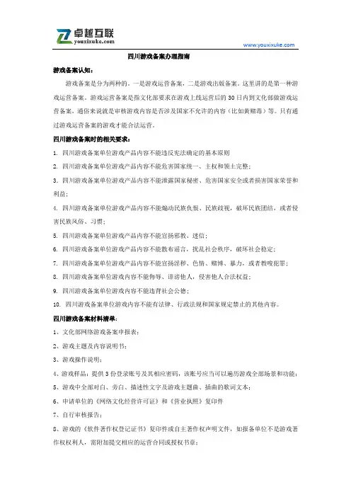四川游戏备案办理申请指南