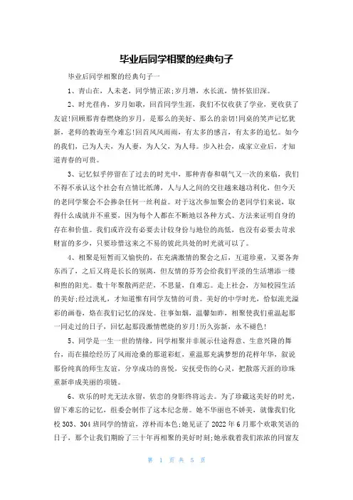 毕业后同学相聚的经典句子