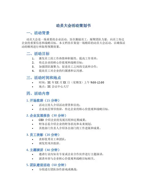 动员大会活动策划书