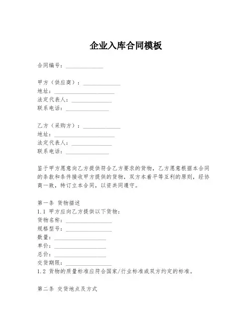 企业入库合同模板