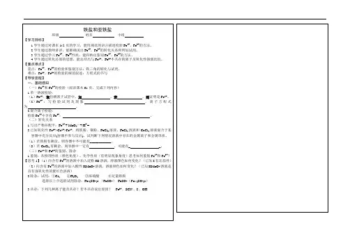 铁盐和亚铁盐导学案