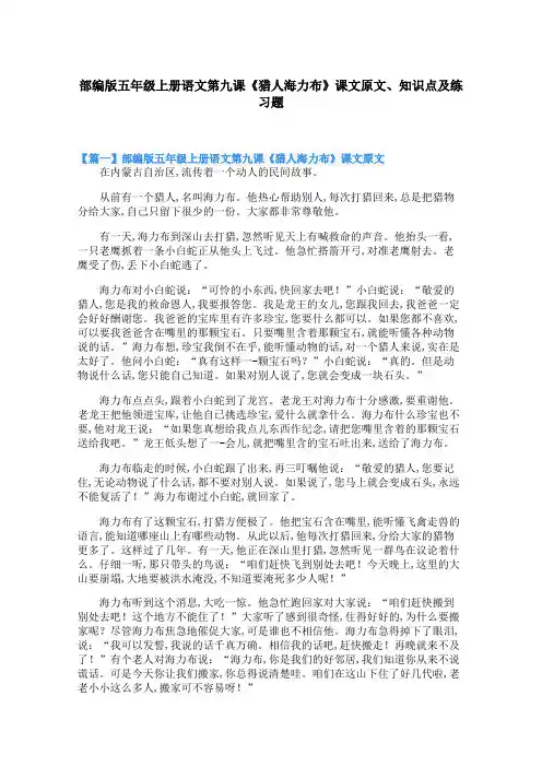 部编版五年级上册语文第九课《猎人海力布》课文原文、知识点及练习题
