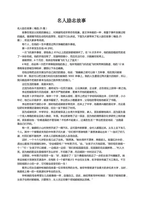 名人励志故事（精选25篇）