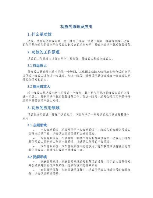功放的原理及应用